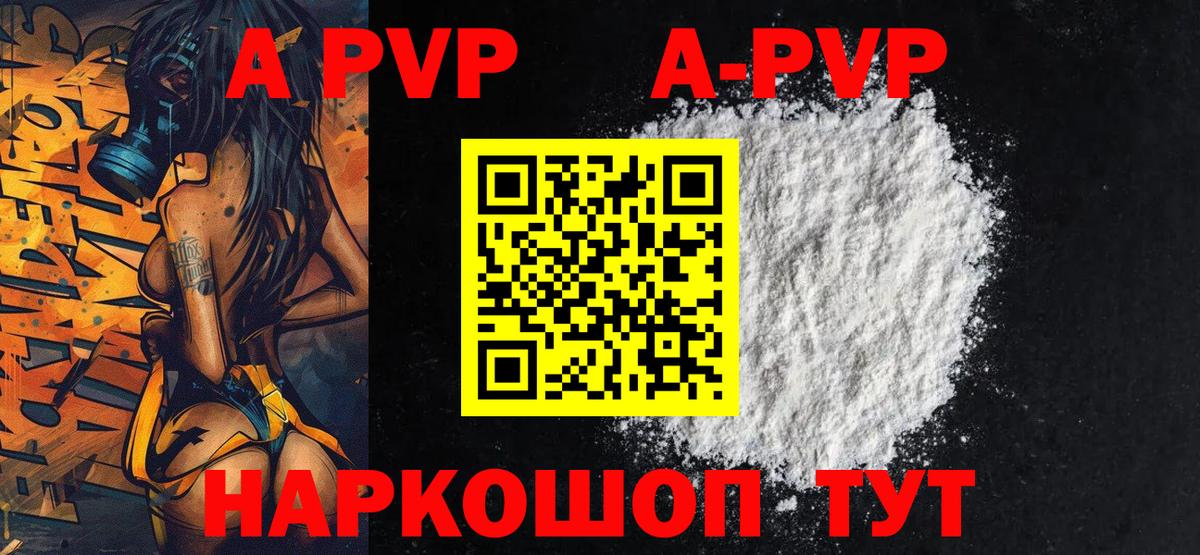 А ПВП кристаллы  А ПВП крисы CK  Петропавловск-Камчатский  APVP Соль  A PVP  Вход с VPN 