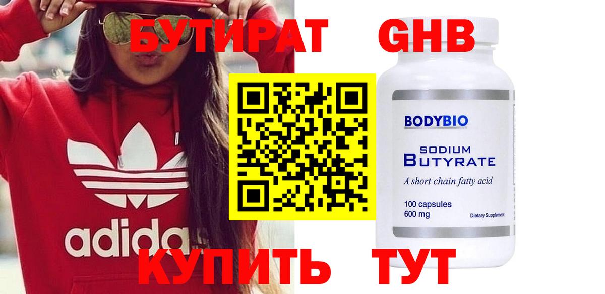 БУТИРАТ жидкий экстази Петропавловск-Камчатский