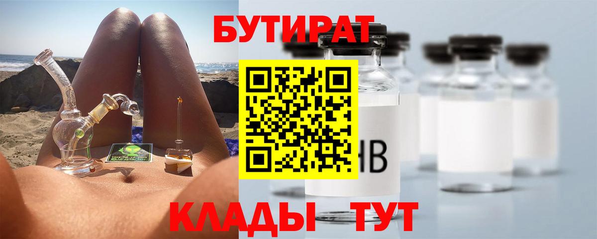 БУТИРАТ  БУТИРАТ вода  Вход с VPN  Петропавловск-Камчатский 