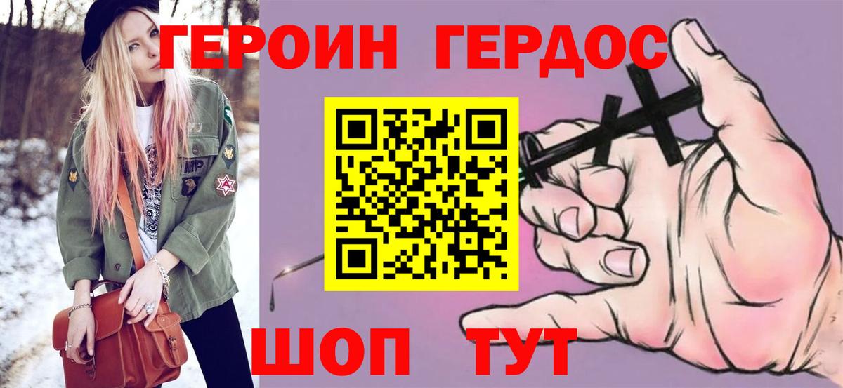 ГЕРОИН хмурый Петропавловск-Камчатский
