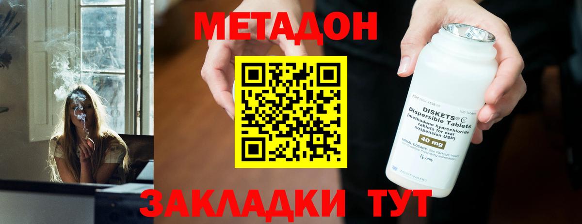МЕТАДОН methadone  Вход с VPN  МЕТАДОН кристалл  Петропавловск-Камчатский 