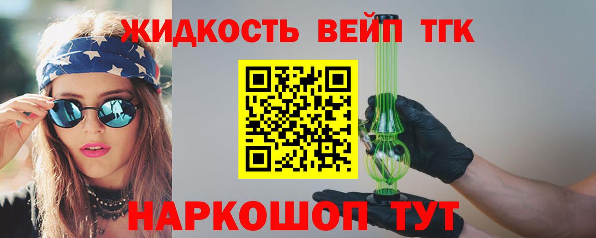 Дистиллят ТГК вейп с тгк  Вход с VPN  сколько стоит  Петропавловск-Камчатский  ТГК THC oil 